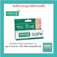 Smooth E Acne Scar Serum 7 กรัม สมูท อีสการ์ เซรั่ม เซรั่มลดรอยแผลเป็นจากสิว