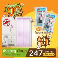 ซื้อ1แถม1 Elegance ม่านประตูกันยุง 90x210ซม ติดตั้งง่าย #ม่านประตู #ม่านกันยุง #ผ้าม่าน