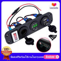 พร้อมส่งทันที 4 in 1 มอเตอร์ชาร์จไฟในรถอะแดปเตอร์ USB คู่ โวลต์มิเตอร์รถยนต์ 12V