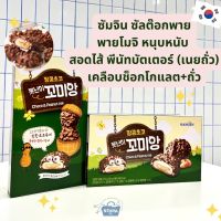 Noona Mart -ขนมเกาหลี ซัลต๊อก ไส้พีนัทบัตเตอร์ -Samjin Choco &amp; Peanut Pie 216g