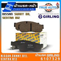 เกิลลิ่ง ผ้าเบรคหน้า NISSAN Sunny B11/Sentra B12 ผ้าเบรคล้อหน้า ยี่ห้อ Girling รหัส(6107329) 1กล่องจำนวน4ชิ้น DB293