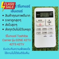 รีโมทแอร์ Toshiba Carrier รุ่น 02NE 42TU 42TS 42TV แทนรีโมทเดิมหน้าตาแบบนี้ได้ทุกรุ่น ถูกสุดๆ ส่งไวสุดๆ #รีโมท  #รีโมททีวี   #รีโมทแอร์ #รีโมด