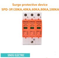 อุปกรณ์ป้องกันไฟกระชาก3P/60ka 20ka ป้องกันไฟกระชาก40ka อุปกรณ์ตัวป้องกันฟ้าผ่าในครัวเรือน