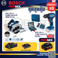 Bosch Promix GKS 185-LI เลื่อยวงเดือนไร้สาย+สว่านไขควงไร้สาย 4 หุน 18 V BL แบต 1Pc 2.0 Ah + แท่นชาร์จ + กล่องเครื่องมือ