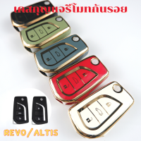 เคสรีโมท TPU เคสกุญแจ รีโมท Toyota Revo / Altis (กุญแจพับ) พร้อมสายคล้องครบชุด กันรอย กันกระแทก