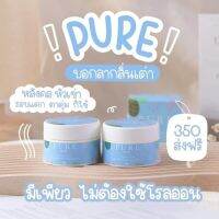 ⚡️ Flash sale ⚡️ เพียว ครีมเพียว ครีมทารักแร้ PURE UNDERARM 50 g. ครีมทาผิว ครีมบำรุงผิว รักแร้ดำ ดำตรงไหนทาตรงนั้น