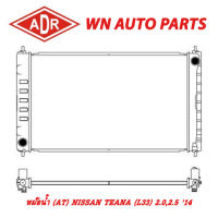 หม้อน้ำ รถยนต์ ADR NISSAN TEANA (L33) 2.0,2.5 14