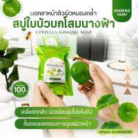 ลดสิว สบู่ใบบัวบก Ginseng Fairy หน้าใส โสมนางฟ้า 55g