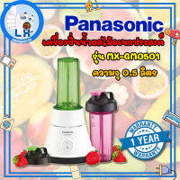 พร้อมส่ง!!!เครื่องปั่นนำ้ผลไม้ Panasonic รุ่น MX-GM0501