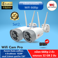 (โปรกล้อง2 แถมเมม32gb 2) กล้องวงจรปิด WiFi 668ip  4 ล้านพิคเซล 1520P  กันแดด กันฝน บอดี้โลหะ ภาษาไทย ใช้ง่าย