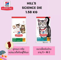 Hills Science Diet อาหารลูกแมวหรือแม่แมวตั้งท้อง/ให้นม , อาหารแมวสูตรเลี้ยงในบ้าน 1-6 ปี ขนาด 1.58 Kg