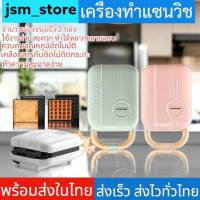 jsm_store เครื่องทำแซนวิช เครื่องแซนวิชเครื่องอาหารเช้าวาฟเฟิล ครื่องบ้านขนาดเล็กมัลติฟังก์ชั่ขนมปังปิ้งขนมปังปิ้งขนมปังปิ้ง