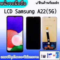 หน้าจอA22(5G) หน้าจอA22 LCD ​Samsung A22 หน้าจอ+ทัช หน้าจอมือถือ หน้าจอโทรศัพท์ อะไหล่มือถือ