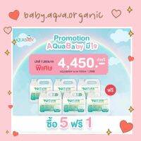 [ส่งฟรี]? Promotion Aquababy? 4,450.-