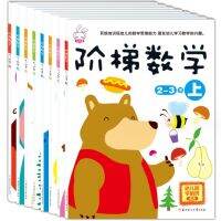 GanGdun[2 Books] 4-5 Years Old Children Early Stage Mathematics Book/ Kids Intelligence Maths Books Train Brain Book Gift 阶梯数学思维启蒙绘本幼儿园2-6岁幼小衔接教育辅导读物