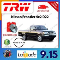 TRW จานเบรค &amp; ดรัมเบรค Nissan Frontier 4x2 D22  รับประกัน 2 ปี (1คู่) ไม่ต้องดัดแปลง จัดส่งฟรี มีบริการเก็บเงินปลายทาง