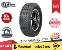 DUNLOP รุ่น AT20 ขนาด265/70R16