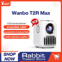 [NEW] Wanbo T2R Max Projector 4K HD โปรเจคเตอร์ มินิโปรเจคเตอร์ โปรเจคเตอร์มือถือ โปรเจคเตอร์พกพา Android 9.0