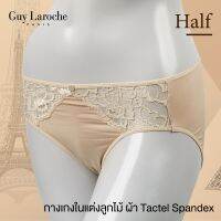 **โปร 3 ตัว 599.- เลือกแบบได้**  กางเกงชั้นในสตรี แบรนด์ GUY LAROCHE ทรง HALF ครึ่งตัว แต่งลูกไม้ GU3N12 ผ้า Tactel นุ่ม ยืด สวมใส่สบาย