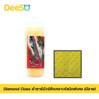 DeeSO Diamond Class ผ้าชาร์มัวร์สังเคราะห์ ชนิดพิเศษ มีลาย ผืนเล็ก ผืนใหญ่ ทำความสะอาดดูแลพื้นผิวรถยนต์ วัสดุต่างๆ