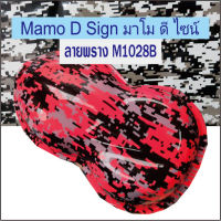 M1028B ฟิล์มลายพราง ตัดความยาวต่อเนื่อง 50ซม.*1เมตร ฟิล์มลอยน้ำ ลายคาร์บอน ลายพราง การ์ตูน ลายไม้ ปลีก - ส่ง