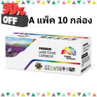 ้HP 30A แพ็ค 10 กล่อง หมึกเลเซอร์ โทนเนอร์ ตลับเทียบเท่า CF230A/CRG-051 (1.6K) Color box ดำ #หมึกเครื่องปริ้น hp #หมึกปริ้น   #หมึกสี   #หมึกปริ้นเตอร์  #ตลับหมึก