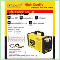 AT INDY Welding Machine เครื่องเชื่อมไฟฟ้า ARC-160