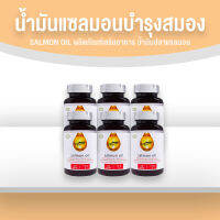 Salmon Oil น้ำมันปลาแซลมอน บำรุงสมอง ทานง่าย ไม่มีกลิ่นคาว