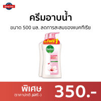 ?แพ็ค2? ครีมอาบน้ำ Dettol ขนาด 500 มล. ลดการสะสมของแบคทีเรีย สูตรรีเพลนนิชชิ่ง - ครีมอาบน้ำเดตตอล สบู่เดทตอล ครีมอาบน้ำเดทตอล สบู่เหลวเดทตอล เจลอาบน้ำdettol สบู่ สบู่อาบน้ำ ครีมอาบน้ำหอมๆ เดทตอลอาบน้ำ สบู่เหลวอาบน้ำ เดทตอล เดตตอล เดลตอล liquid soap