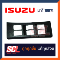 แท้ห้าง เบิกศูนย์ ISUZU ฝาครอบสวิทช์เฟืองยกกระจกประตูข้างขวา (ฝั่งคนขับ) 6ช่อง  ALLNEW 2012-2018 รหัส 8-98192244-0