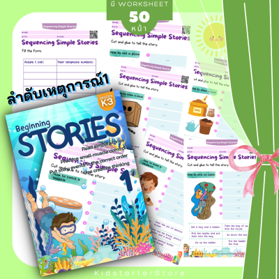 (3-6yrs.) Stories 1 ทำในTabletได้ โฟนิกส์ เด็ก ภาษาอังกฤษ แบบฝึกหัด อนุบาล ป.1 ป.2 ป1 ป2