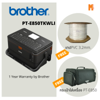 (สั่งสินค้า 7วัน ) *เช็คของก่อนสั่งซื้อ* เครื่องพิมพ์ปลอกสายไฟ Brother PT-E850TKWLI แถมฟรีกระเป๋า + PVC Tube 3.2มม.