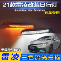 เหมาะสำหรับ 19-22 Toyota Ralink Daily Light รุ่นสปอร์ตสำหรับการปรับเปลี่ยนโดยเฉพาะ LED ไฟตัดหมอกหน้าไฟวิ่งกลางวัน