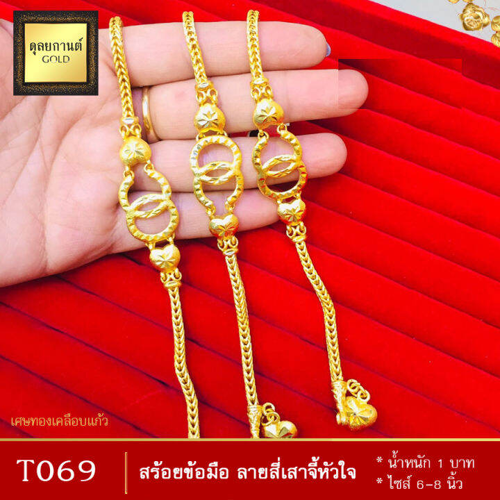 สร้อยข้อมือ-ลายสี่เสาจี้หัวใจ-หนัก-1-บาท-ไซส์-6-8-นิ้ว-1-เส้น