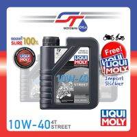 HOT** แจกสติกเกอร์น้ำมันเครื่องมอเตอร์ไซค์ LIQUI MOLY 10W-40 Street ขนาด 1 ลิตร ส่งด่วน น้ํา มัน เครื่อง สังเคราะห์ แท้ น้ํา มัน เครื่อง มอเตอร์ไซค์ น้ํา มัน เครื่อง รถยนต์ กรอง น้ำมันเครื่อง