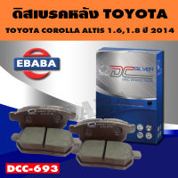 ผ้าเบรก Compact Brakes ดิสเบรคหลัง TOYOTA COROLLA  ALTIS 1.6 ,1.8 ปี 2014-ON/ YARIS 1.2 G , S ปี 2013 / VIOS 1.5 G, S ปี 2013 / PRIUS 1.8 ปี 2013 (F) DCC-693