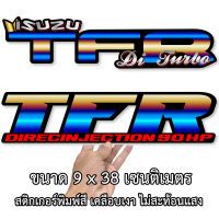 อีซูซุ ทีเอฟอาร์ แบบละ 2 แผ่น มี 2 แบบให้เลือก ขนาด9x38เซน สติกเกอร์ติดรถisuzu สติกเกอร์ติดรถ สติกเกอติดรถยน สติกเกอติดรถ สติกเกอรติดรถ