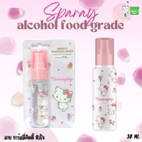 สเปรย์แอลกอฮอล์ food grade ขนาด 30 ml. ลายsanrio ลิขสิทธิ์แท้100%