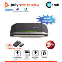 Poly SYNC 20 USB-A Bluetooth Smart Speakerphone รองรับภาษาไทย