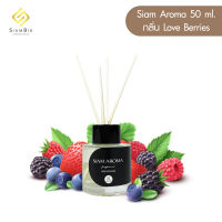 ขายดีสุดถูกมาก SIAM AROMA น้ำหอมก้านไม้ ? กลิ่น เลิฟเบอร์รี่ ขนาด 50 ml.