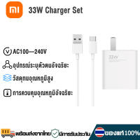 Xiaomi Charger 33W สายชาร์จ ที่ชาร์จ MI Turbo Charge ชาร์จเร็ว Charger Set Charging USB to TYPE C รับประกันของแท้