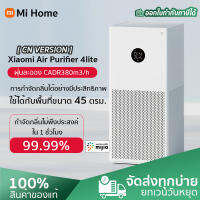 Xiaomi Air Purifier 4 Lite CN เครื่องฟอกอากาศ กรองอากาศ เสียวหมี่ เครื่องฟอก กรองฝุ่น PM2.5 จอสัมผัสLED รับประกันร้าน 6 เดือน