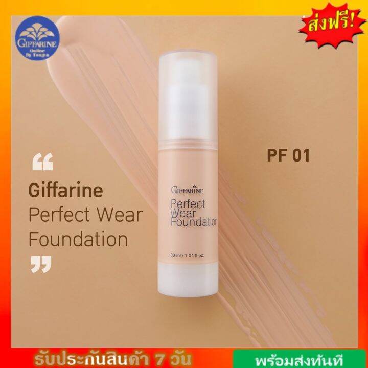 ส่งฟรี-ครีมรองพื้น-สูตรกันน้ำ-พิเศษ-กิฟฟารีน-เพอร์เฟค-แวร์-giffarine-perfect-wear-foundation-ครีมรองพื้นกันน้ำ