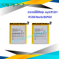 แบตเตอรี่ Oppo R1206 / R1201 / Neo5s / Joy5 / BLP593 รหัสแบตเตอรี่ BLP593) แบตออปโป้ แบตเตอรี่ แบตโทรศัพท์ แบตเตอรี่โทรศัพท์ สินค้ารับประกัน 6 เดือน