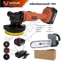 VERGIN เครื่องเจียร หินเจียรไร้สาย แบตเตอรี่ 4 นิ้ว 199V แถมบาร์โซ่ยาว 11.5 นิ้ว | 2in1 เปลี่ยนหัวได้ ทั้งเจียร และตัด