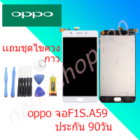 หน้าจอ oppo F1S หน้าจอ LCD พร้อมทัชสกรีน oppo F1s/A59 อะไหล่มือถือ จอพร้อมทัชสกรีน LCD Screen Display Touch Panel For oppo F1S แถมไขควง กาว