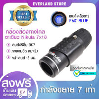 Nikula 7x กล้องส่องทางไกล ตาเดียว รุ่นจิ๋ว ( Black ) Binocular (ขอใบกำกับภาษีได้)