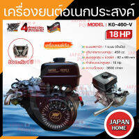 KAISER เครื่องยนต์อเนกประสงค์ KG-460-V 18HP เชือกดึงสตาร์ท เครื่องยนต์เรือ เครื่องยนต์ เรือ