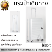 โปรโมชัน กระเป๋า กระเป๋าเดินทาง WETZLARS กระเป๋าเดินทาง PP ขนาด 20 P-7007WH-1 สีขาว ช่องเก็บใหญ่ จุของได้เยอะ แข็งแรง ทนทานมาก เคลื่อนย้ายสะดวก Luggage