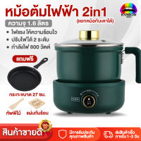 Rainbowhotsale หม้อ หม้อไฟฟ้า เตาแม่เหล็กไฟฟ้า ขนาด1.6 ลิตร กำลังไฟ 600W เตาไฟฟ้า เตา+หม้อชาบู หม้อหอพักนักเรียน หม้อไฟฟ้าขนาดเล็ก